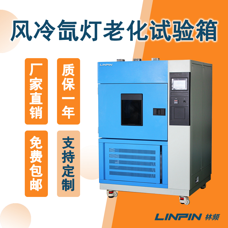 光輻照度對(duì)氙燈老化試驗(yàn)箱測試有何影響？